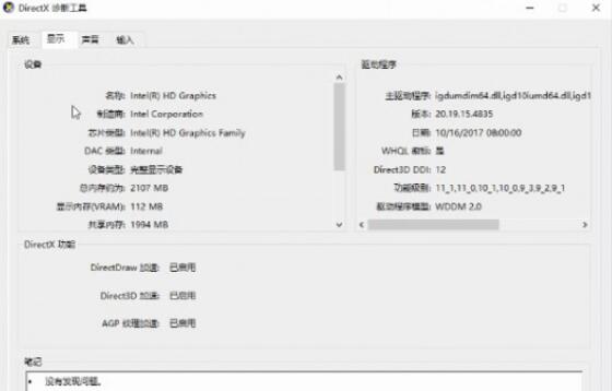 自己的电脑配置怎么看(2)