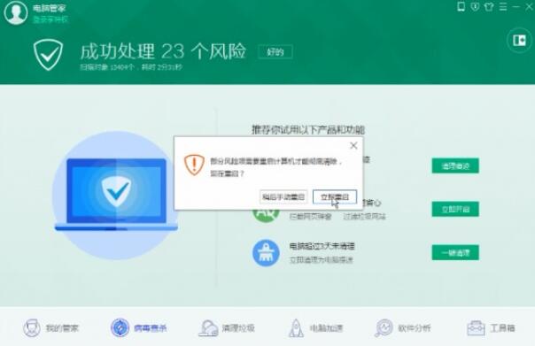 电脑中病毒了该怎么办(2)