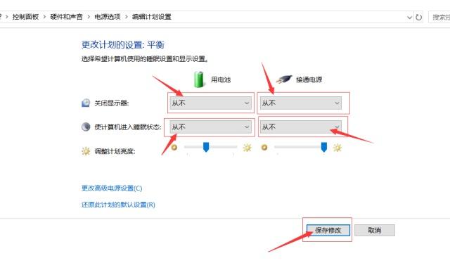 怎么设置让电脑不休眠(4)
