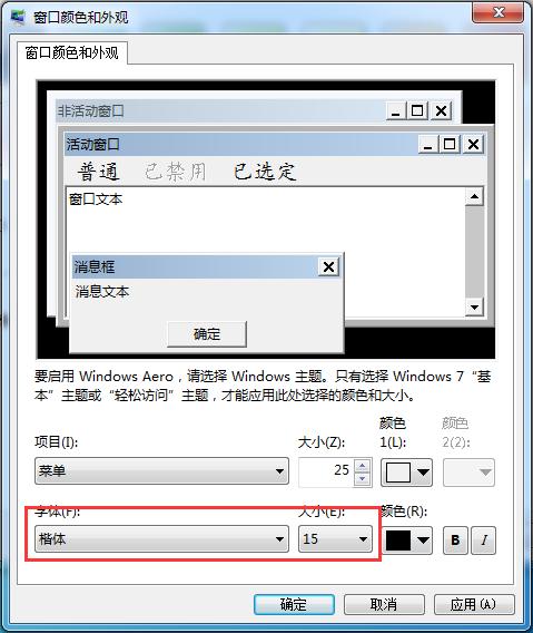 怎么改电脑的字体(2)