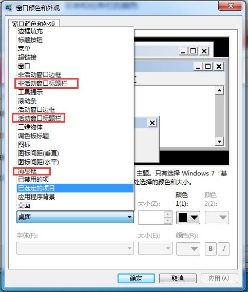 怎么改电脑的字体(4)