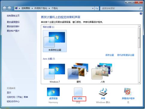 怎么改电脑的字体