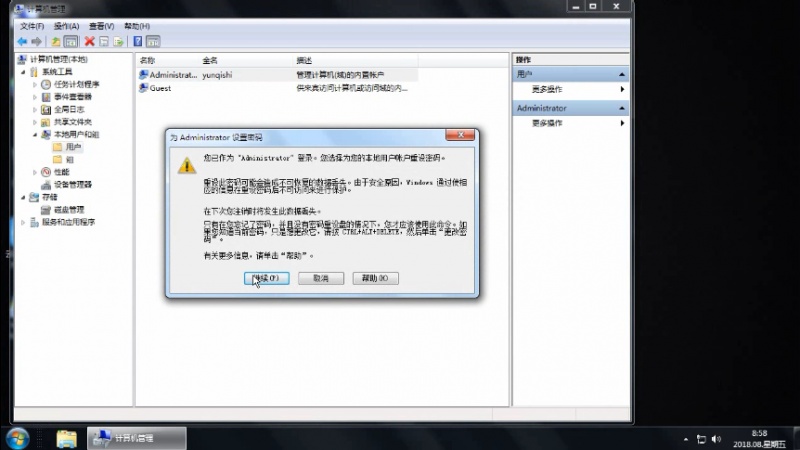 给电脑设密码怎么设置(2)