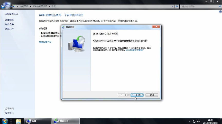 电脑怎么一键还原系统(4)