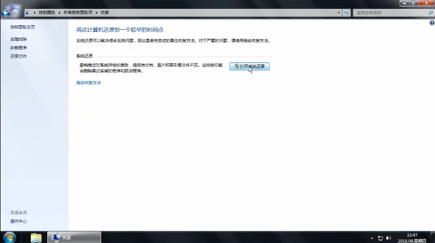 电脑怎么一键还原系统(3)
