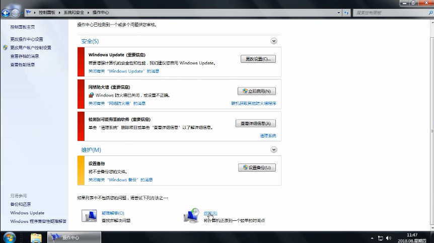 电脑怎么一键还原系统(2)