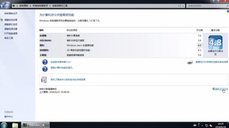 怎么样查看电脑硬件配置(2)