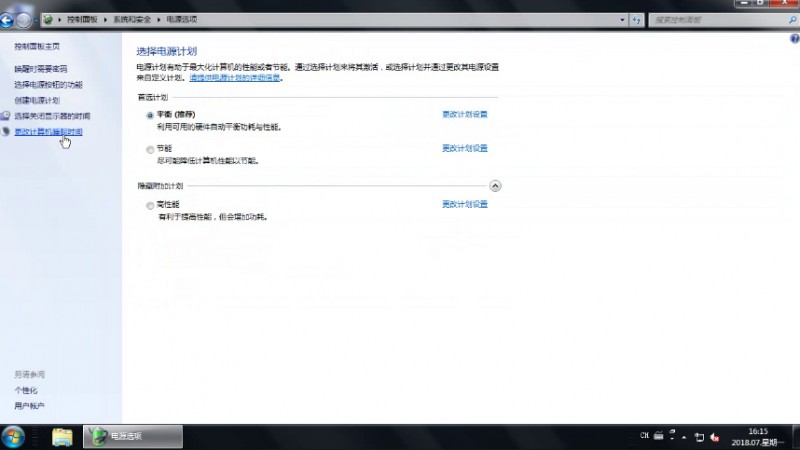 怎么设置电脑待机(2)
