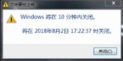 怎么给台式电脑设置定时关机(2)