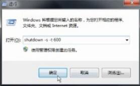 怎么给台式电脑设置定时关机(1)