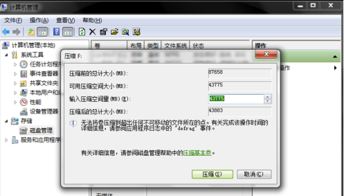 电脑硬盘怎么分区(3)