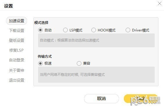 雷神加速器