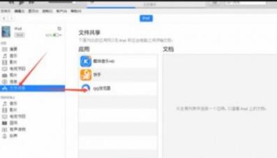 如何让ipad连接电脑(2)
