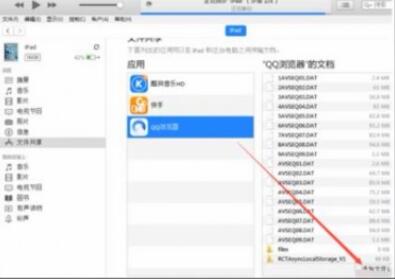 如何让ipad连接电脑(3)