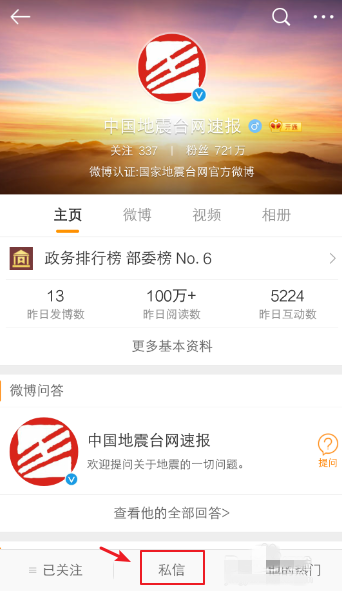 新浪微博私信怎么发(3)
