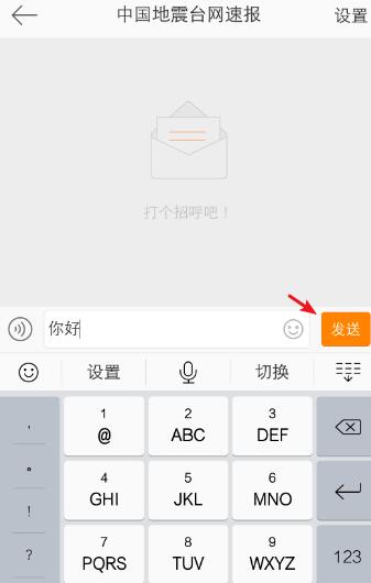 新浪微博私信怎么发(4)