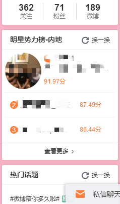新浪微博私信怎么发(7)