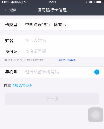 怎么使用支付宝进行实名认证(4)
