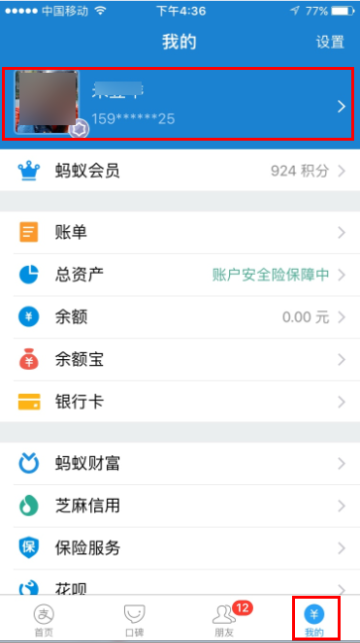 怎么使用支付宝进行实名认证