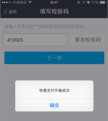 怎么使用支付宝进行实名认证(6)