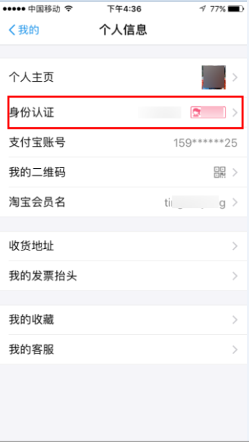 怎么使用支付宝进行实名认证(2)