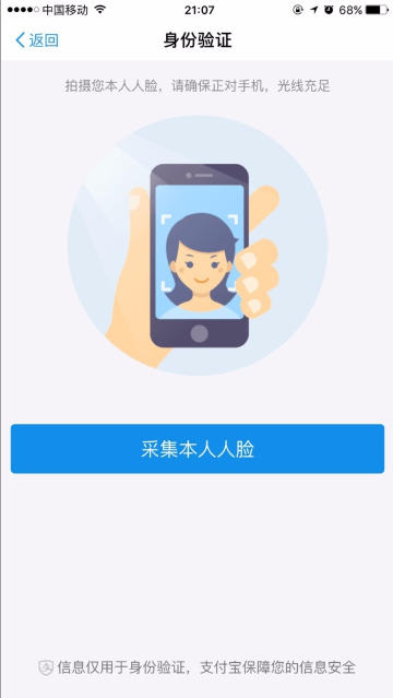 怎么使用支付宝进行实名认证(7)