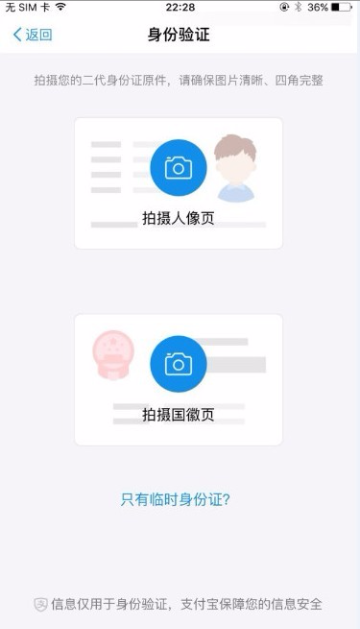 怎么使用支付宝进行实名认证(8)