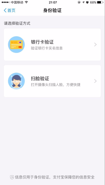 怎么使用支付宝进行实名认证(3)