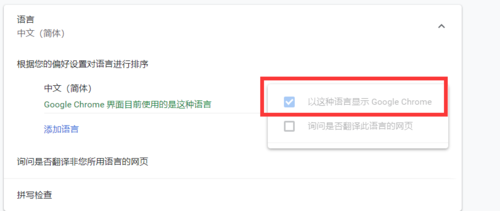 谷歌浏览器如何设置成中文界面(7)