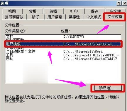 word安全模式怎么解除(3)