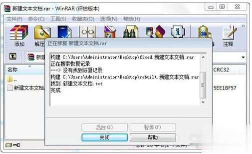 怎么修复压缩包文件损坏(2)