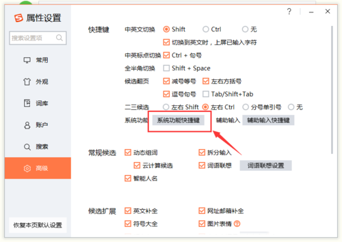 搜狗输入法怎么设置截屏快捷键(3)