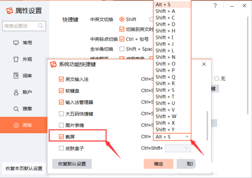 搜狗输入法怎么设置截屏快捷键(5)