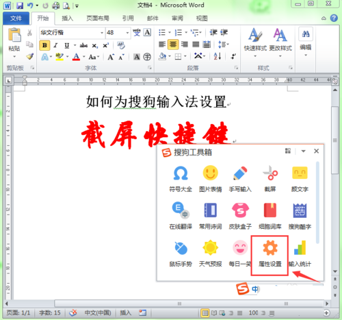 搜狗输入法怎么设置截屏快捷键(1)