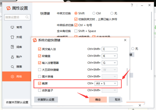 搜狗输入法怎么设置截屏快捷键(6)