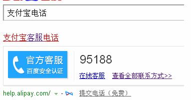 支付宝客服电话怎么转人工