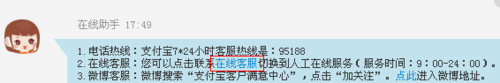 支付宝客服电话怎么转人工(2)