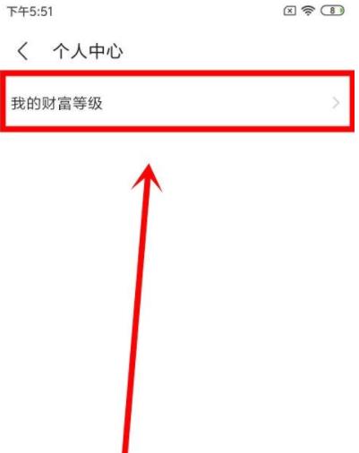 陌陌财富值等级(4)