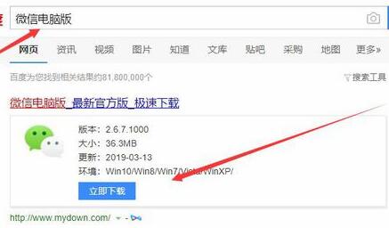 用电脑怎么上微信