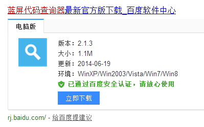 蓝屏代码查询器下载