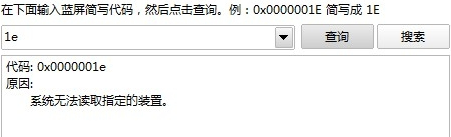 蓝屏代码查询器下载(3)