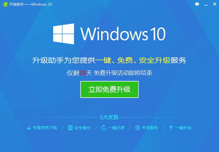 win8升级win10正式版的三种方法(4)