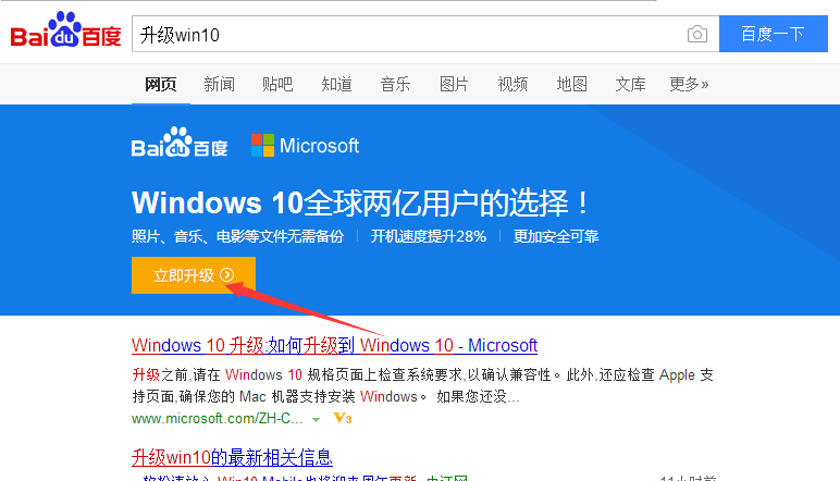 win8升级win10正式版的三种方法