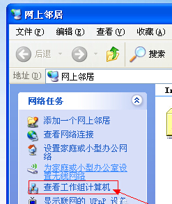 查看工作组计算机(2)