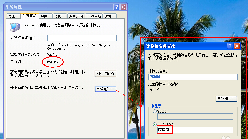 查看工作组计算机(1)