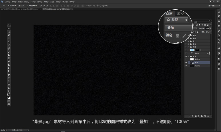 ps冰冻字效果(1)