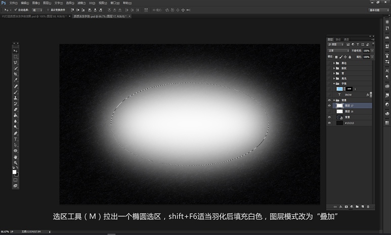 ps冰冻字效果(2)