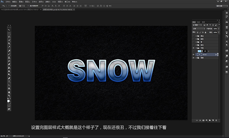 ps冰冻字效果(11)