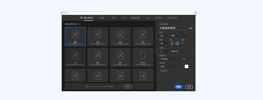 ps小火箭怎么做