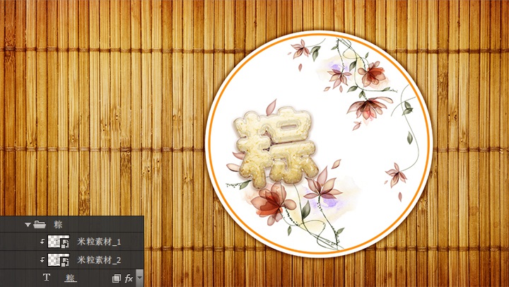 包粽子文字ps样式(10)
